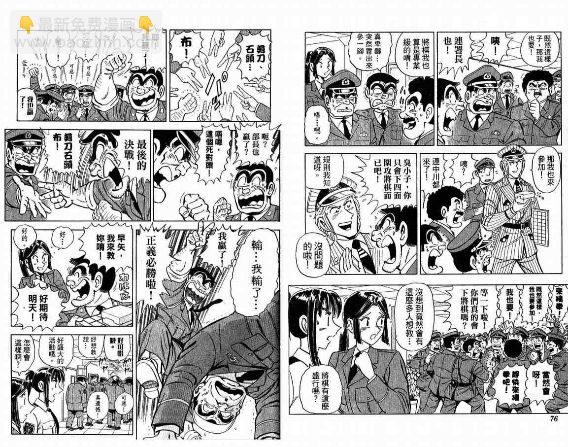 烏龍派出所 - Vol108(1/2) - 8