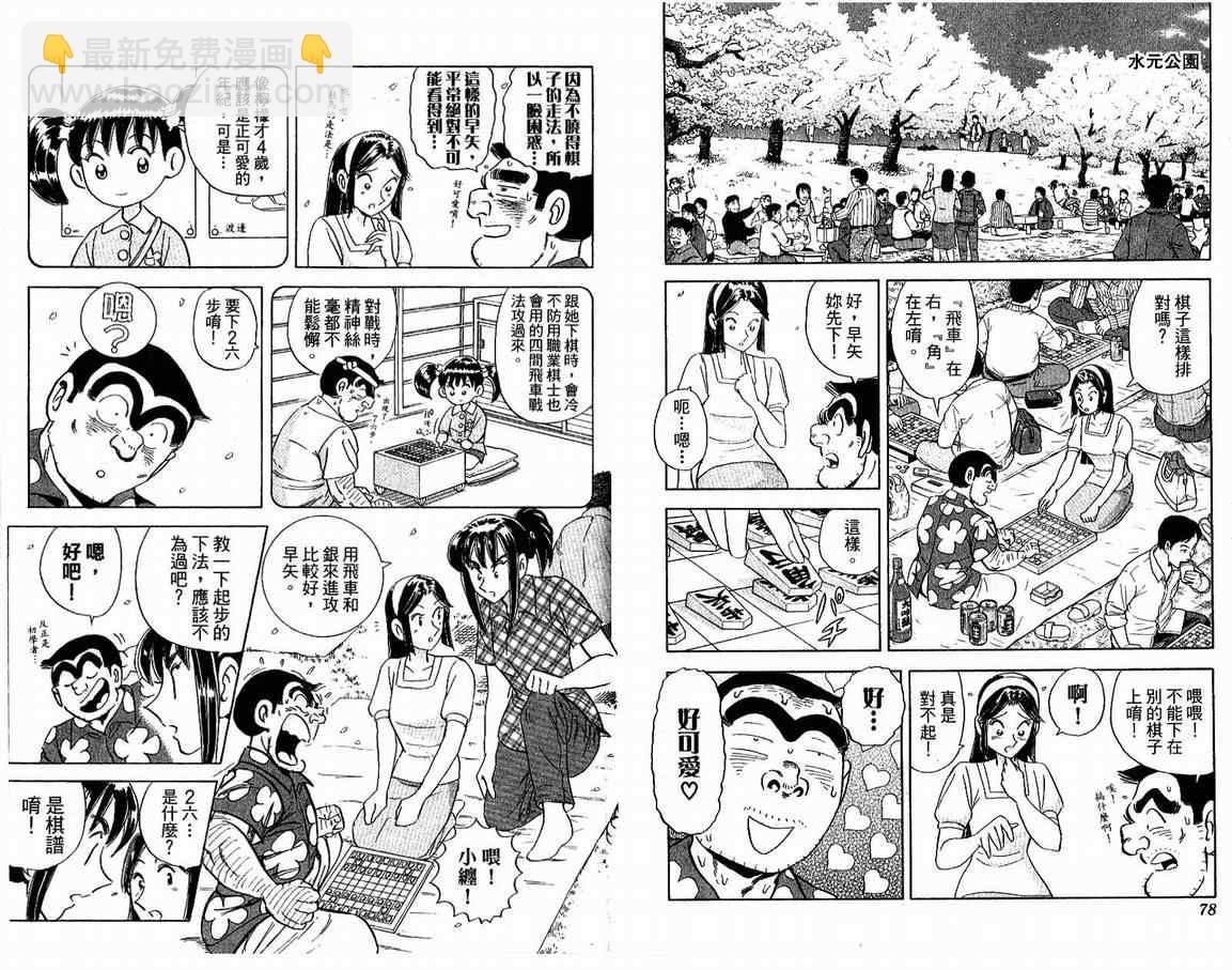 烏龍派出所 - Vol108(1/2) - 1