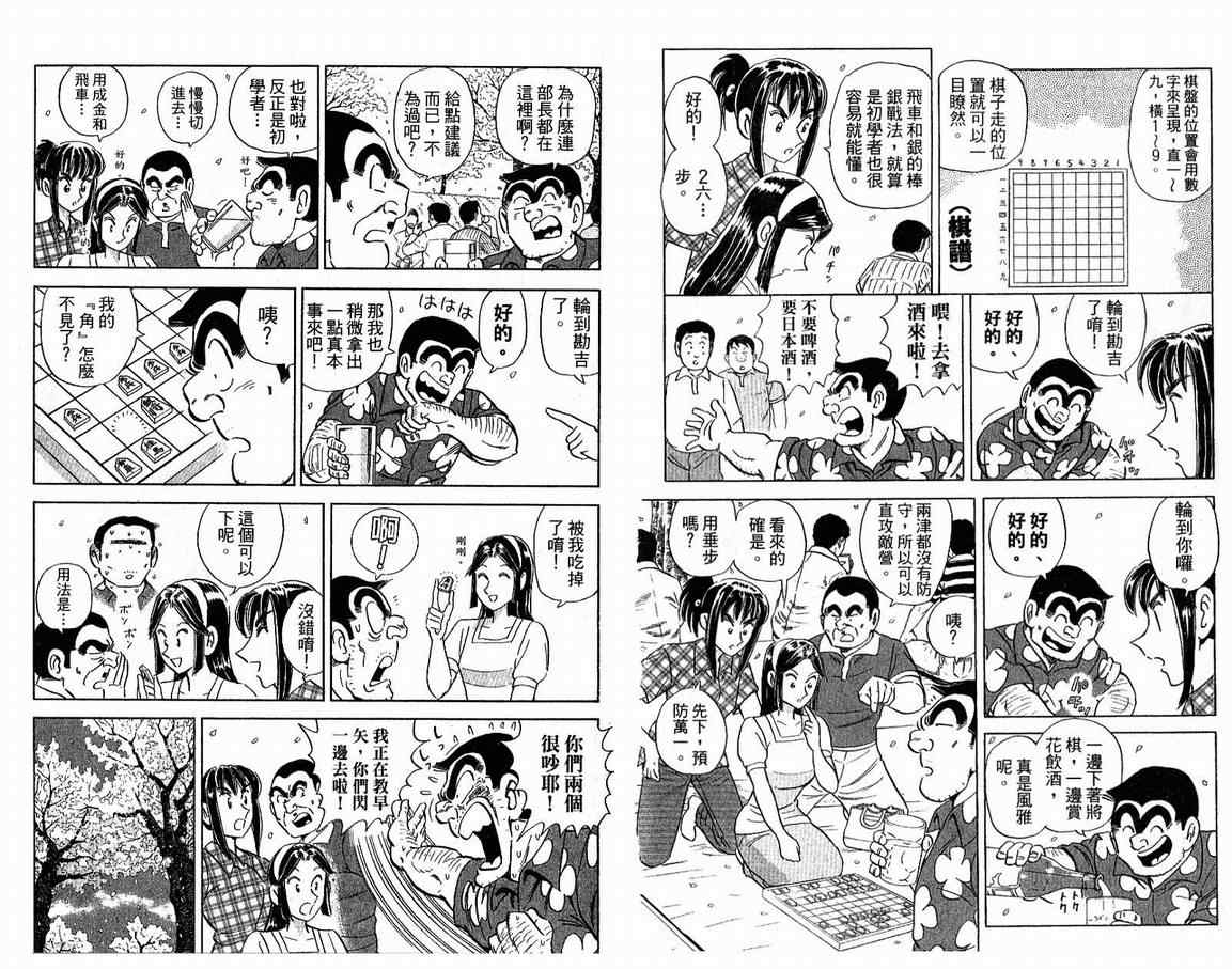 烏龍派出所 - Vol108(1/2) - 2