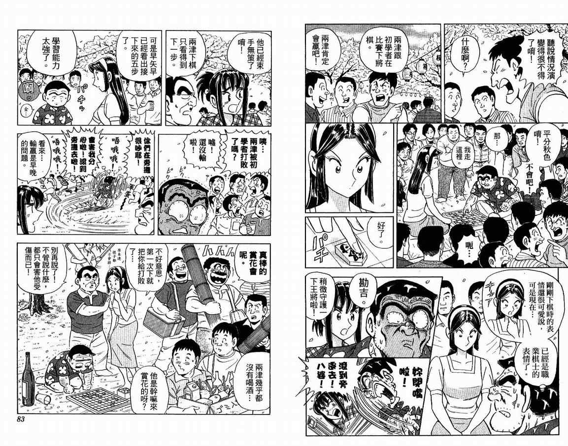 烏龍派出所 - Vol108(1/2) - 3