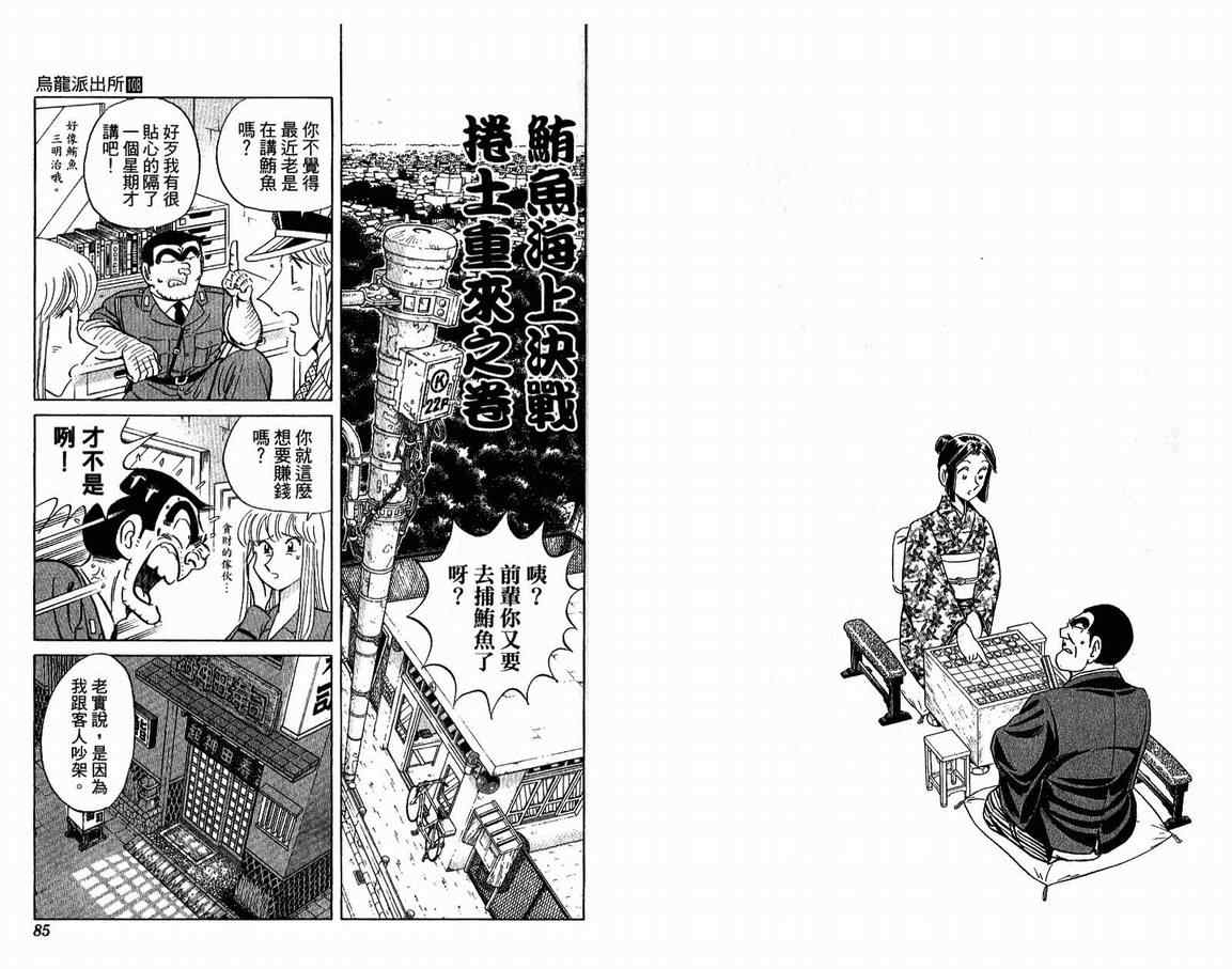 烏龍派出所 - Vol108(1/2) - 4