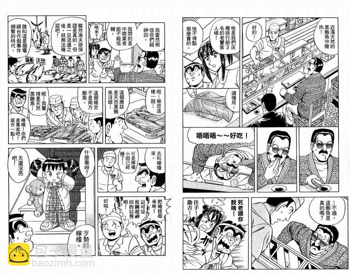 烏龍派出所 - Vol108(1/2) - 5
