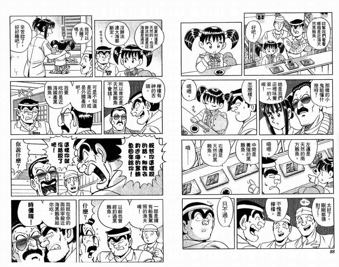 烏龍派出所 - Vol108(1/2) - 6