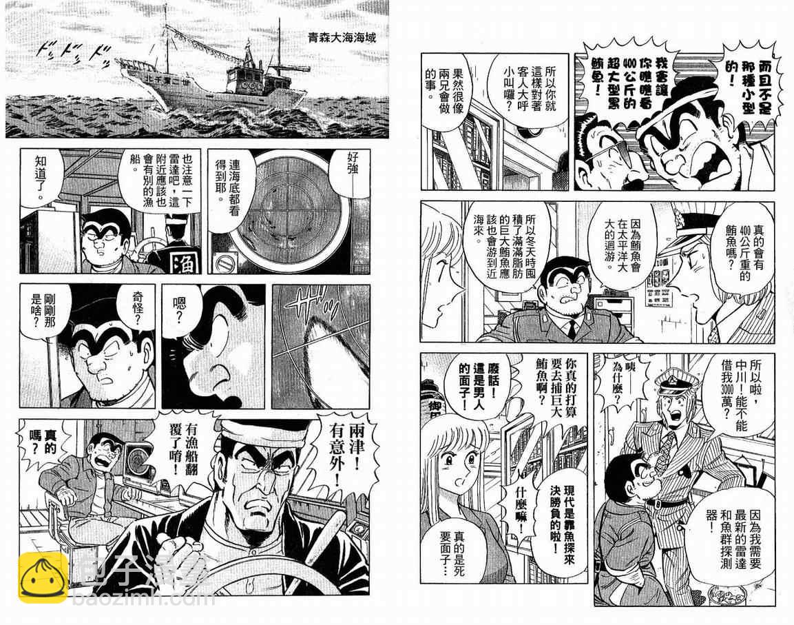 烏龍派出所 - Vol108(1/2) - 7