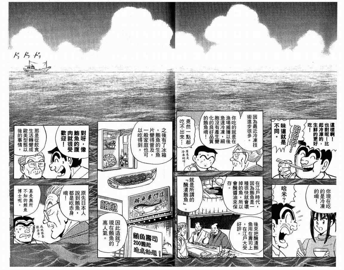 烏龍派出所 - Vol108(1/2) - 5