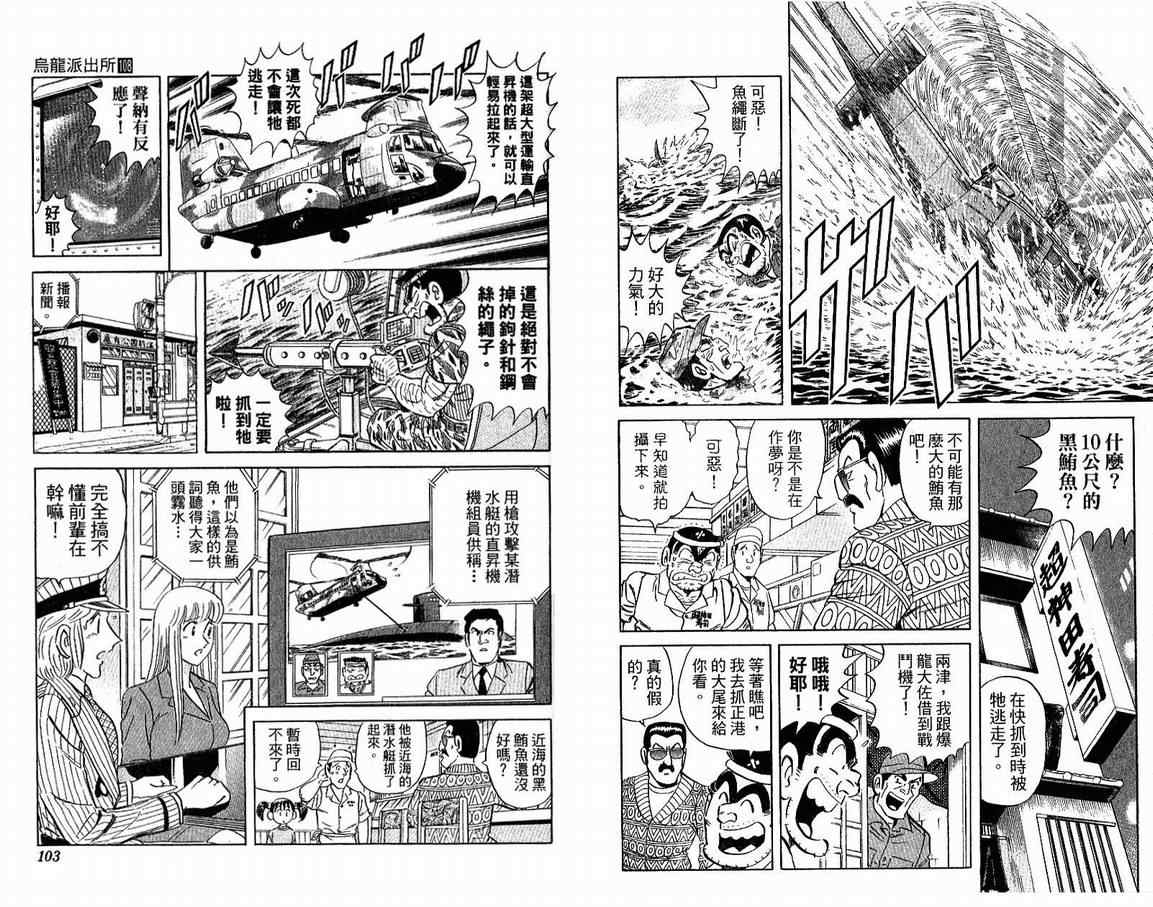 烏龍派出所 - Vol108(2/2) - 7