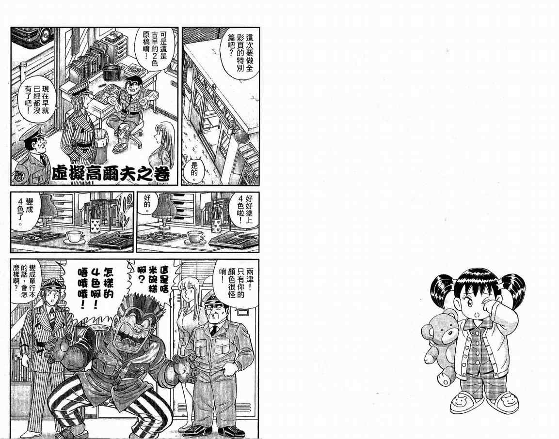 烏龍派出所 - Vol108(2/2) - 8