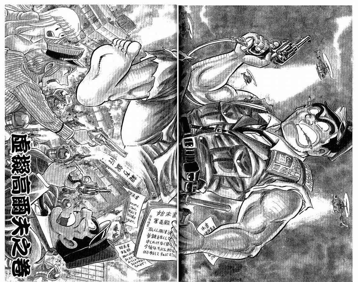 烏龍派出所 - Vol108(2/2) - 1
