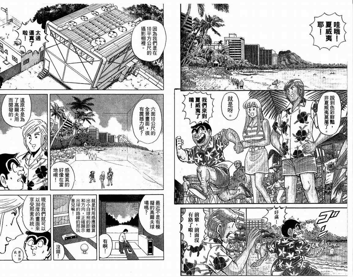 烏龍派出所 - Vol108(2/2) - 2