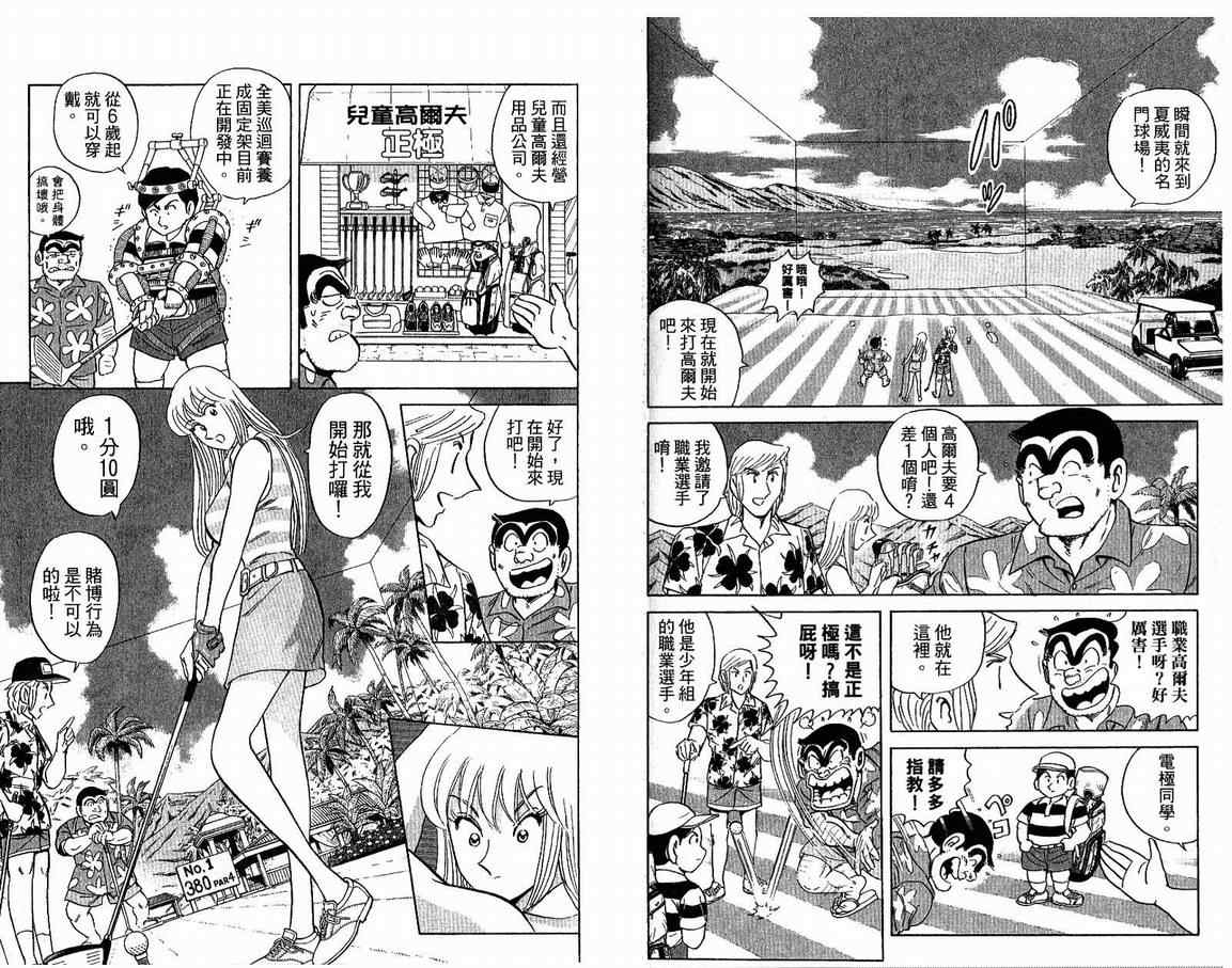 烏龍派出所 - Vol108(2/2) - 3
