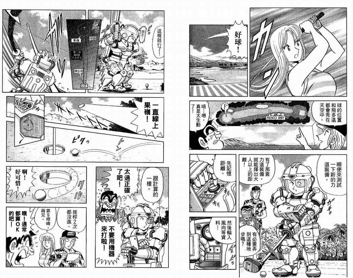 烏龍派出所 - Vol108(2/2) - 4