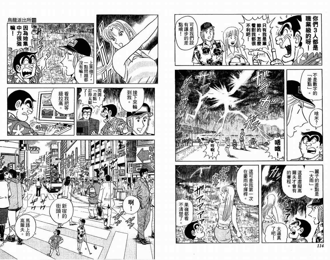 烏龍派出所 - Vol108(2/2) - 5