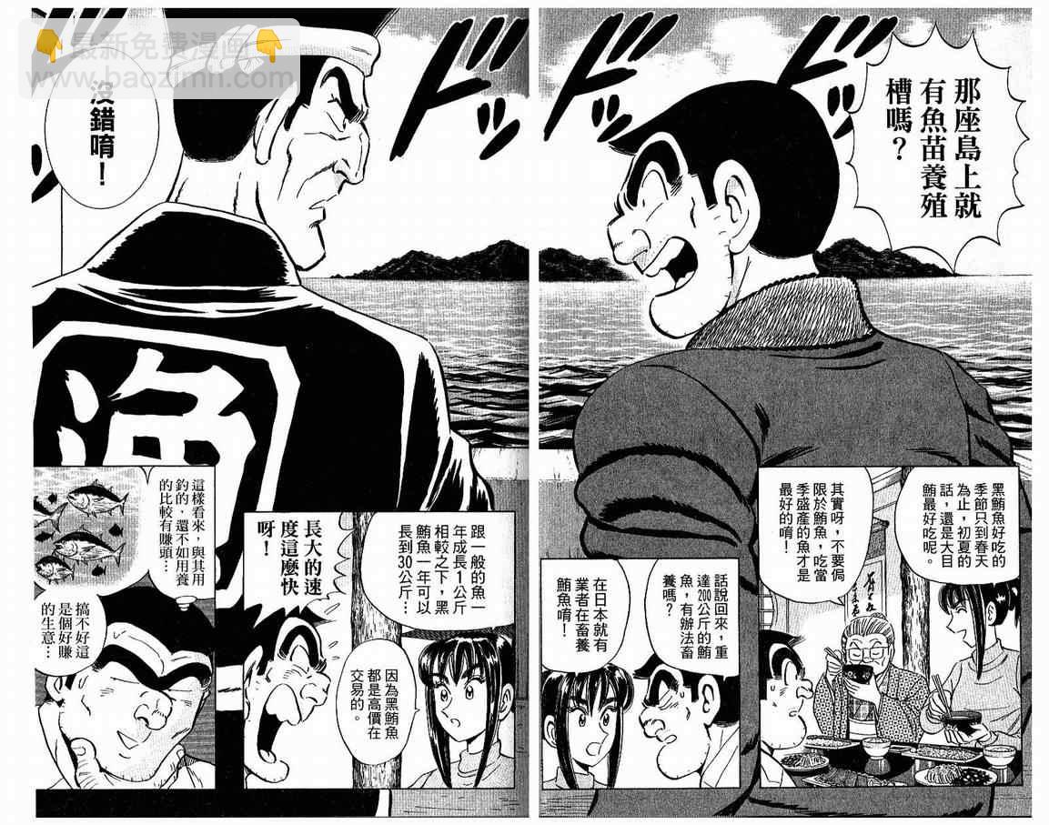 烏龍派出所 - Vol108(1/2) - 6
