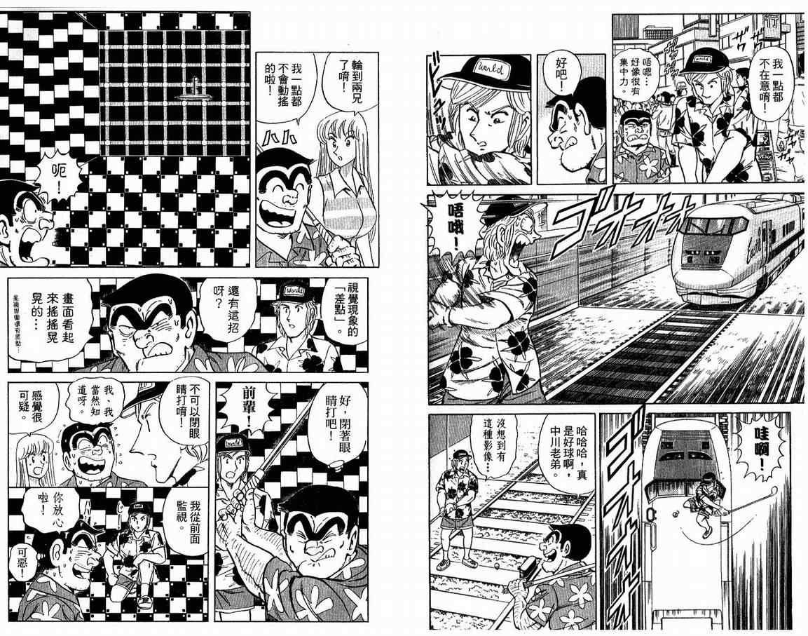 烏龍派出所 - Vol108(2/2) - 6