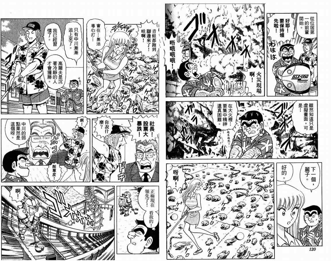 烏龍派出所 - Vol108(2/2) - 8