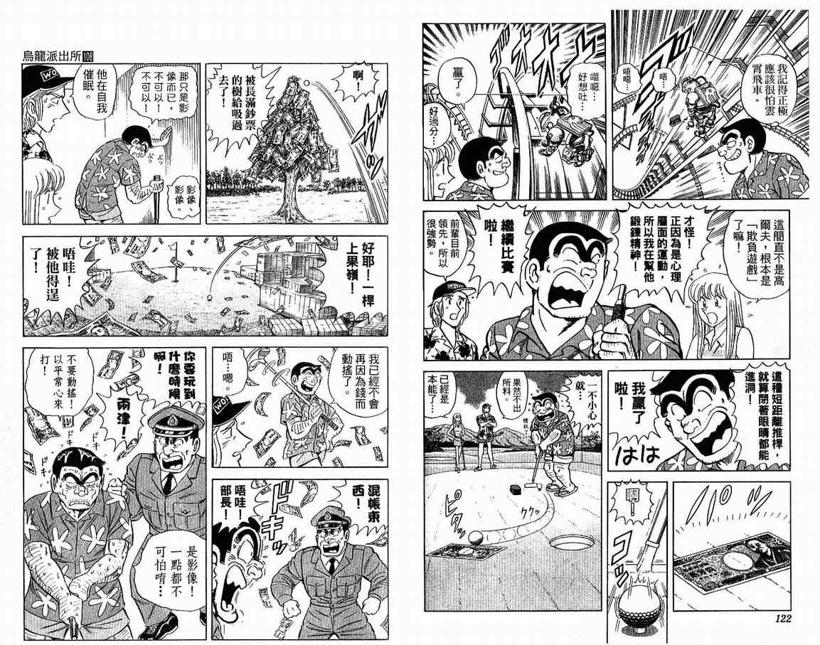 烏龍派出所 - Vol108(2/2) - 1