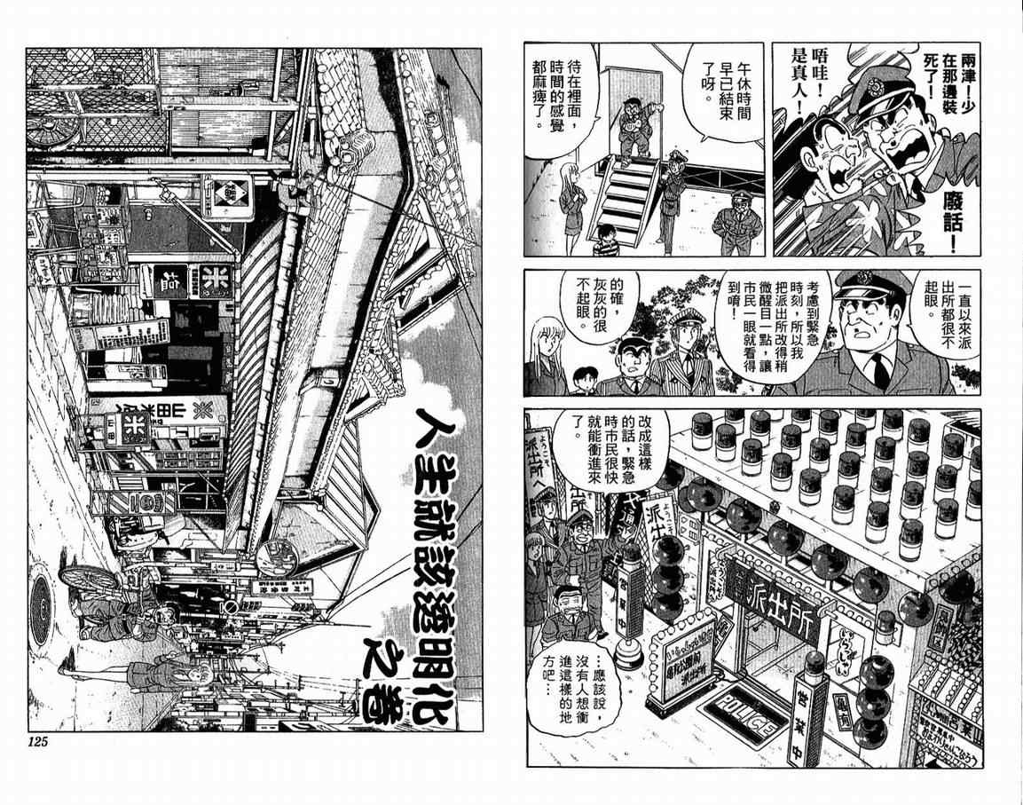 烏龍派出所 - Vol108(2/2) - 2