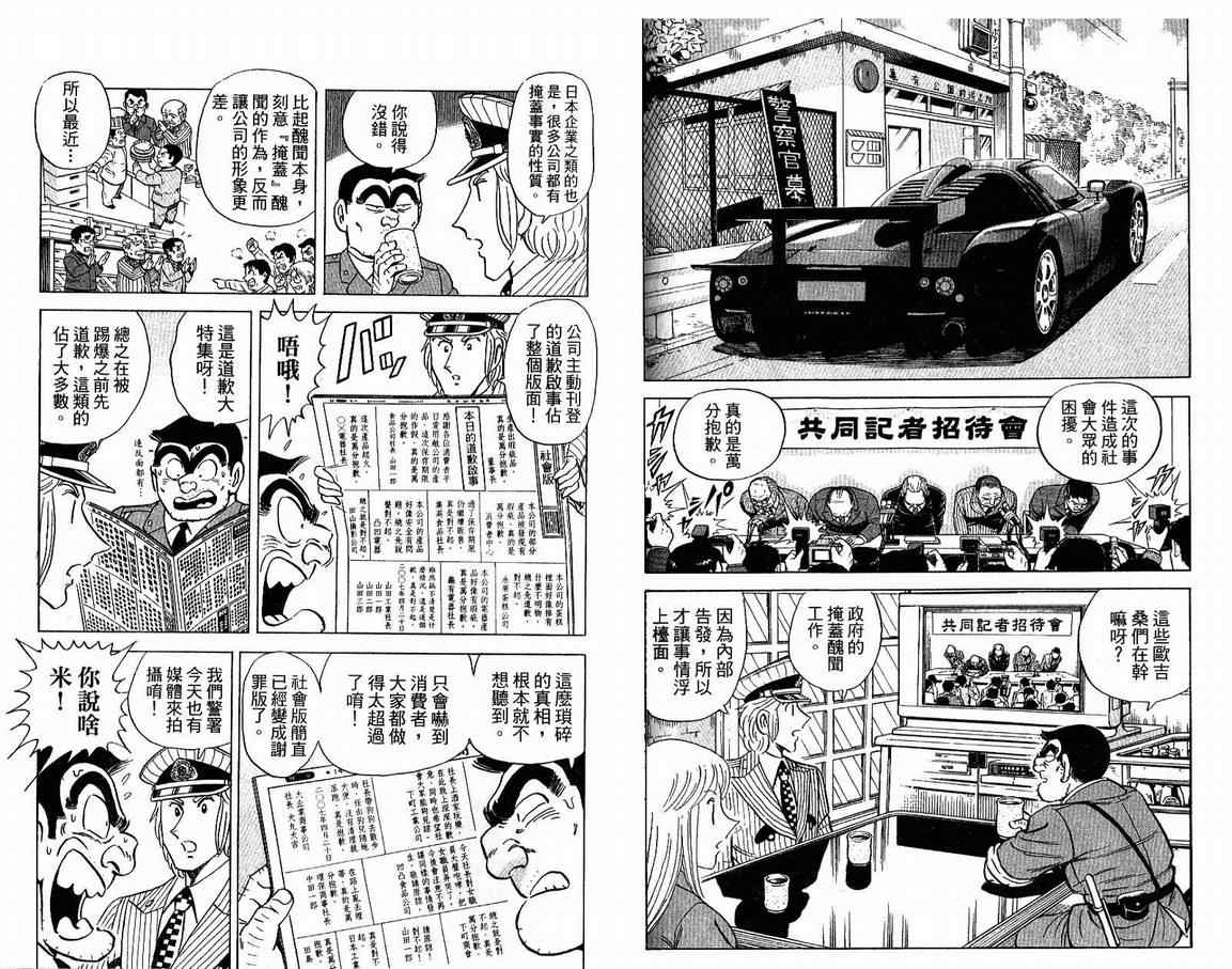 烏龍派出所 - Vol108(2/2) - 3