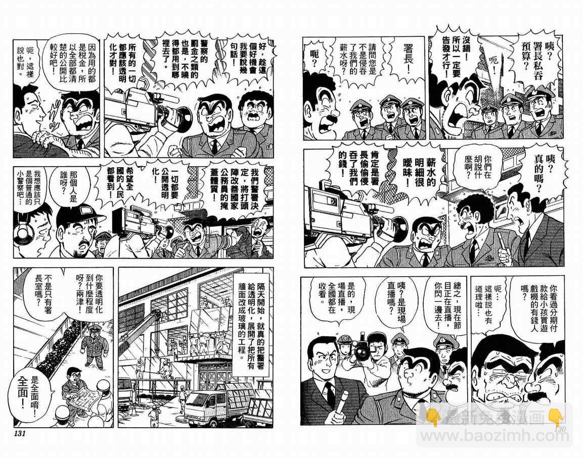 烏龍派出所 - Vol108(2/2) - 5
