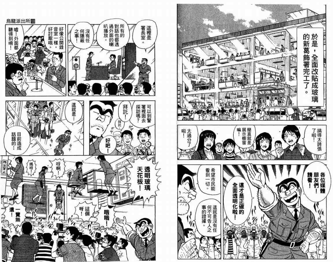 烏龍派出所 - Vol108(2/2) - 6