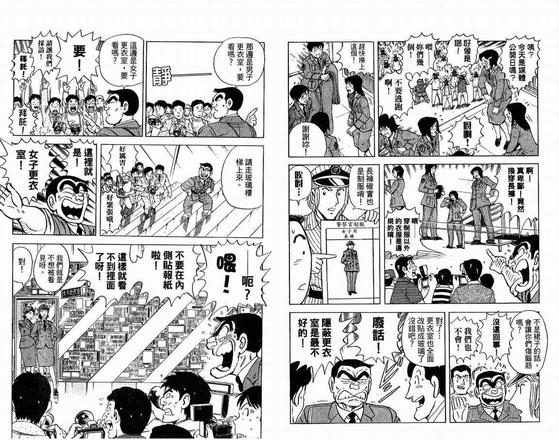 烏龍派出所 - Vol108(2/2) - 7