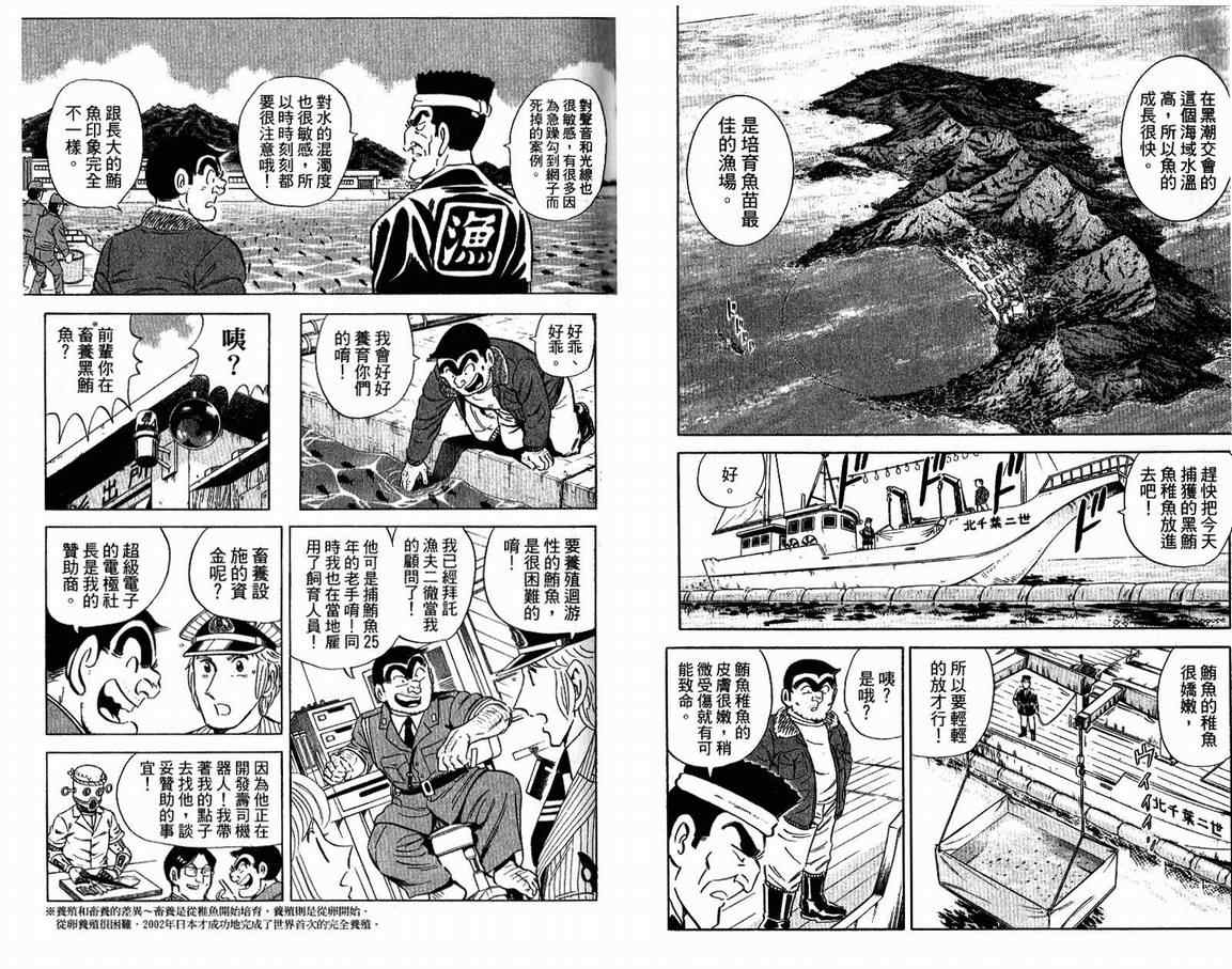 烏龍派出所 - Vol108(1/2) - 7