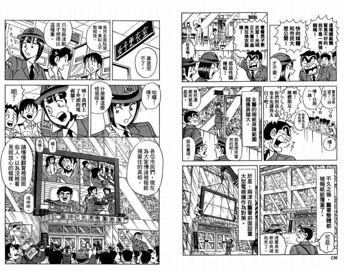 烏龍派出所 - Vol108(2/2) - 8