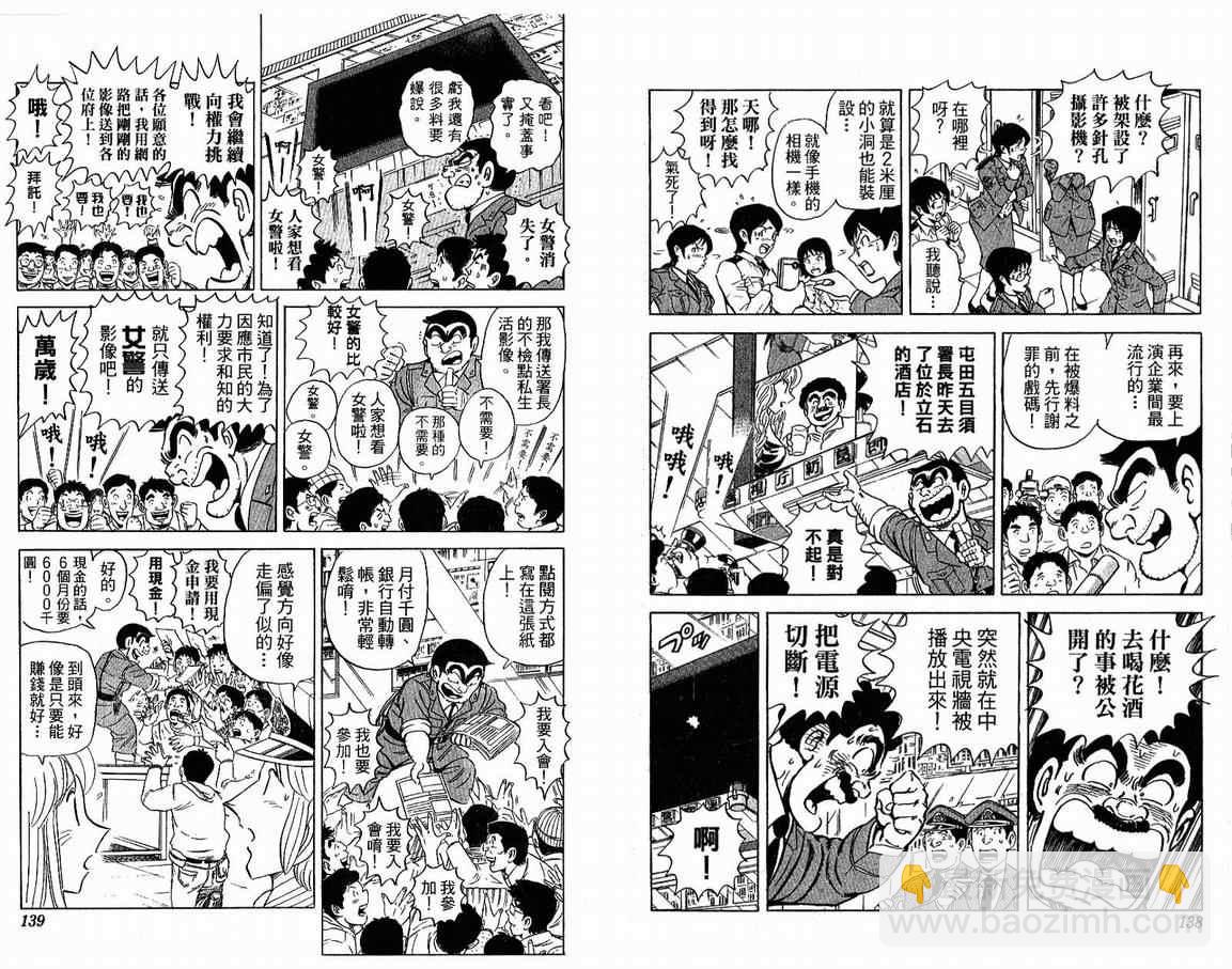烏龍派出所 - Vol108(2/2) - 1