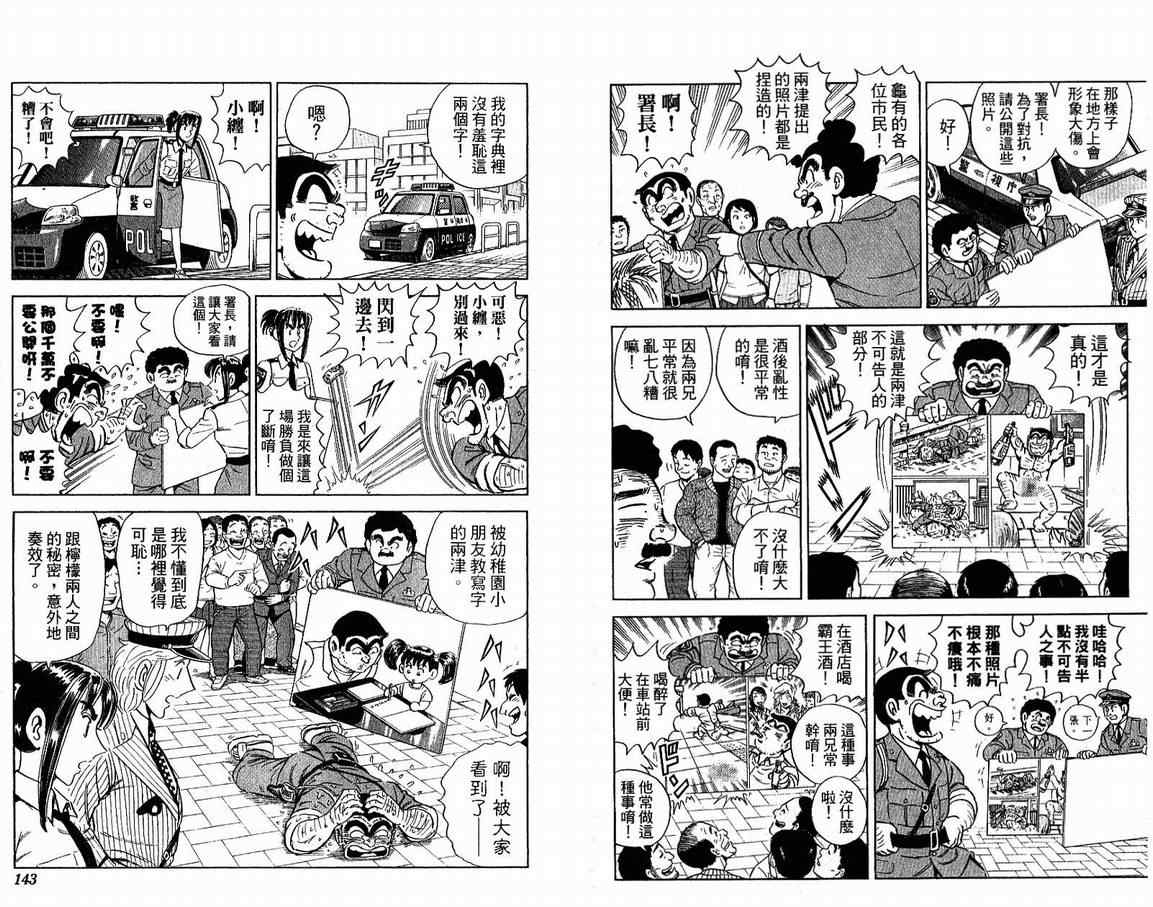 烏龍派出所 - Vol108(2/2) - 3
