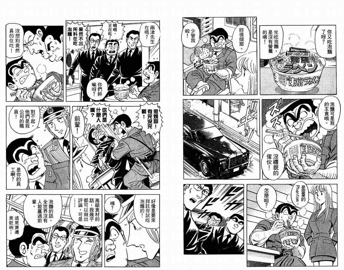 烏龍派出所 - Vol108(2/2) - 5