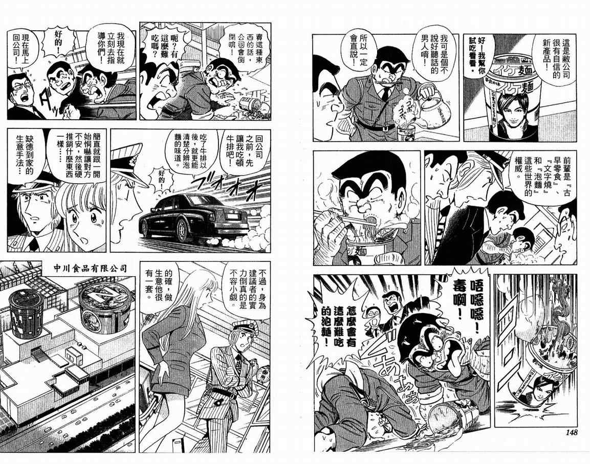 烏龍派出所 - Vol108(2/2) - 6