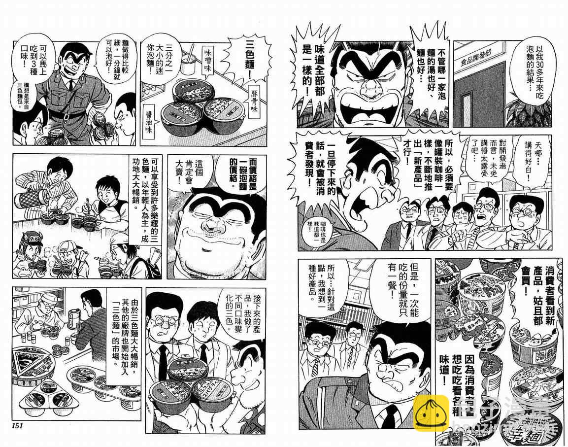 烏龍派出所 - Vol108(2/2) - 7