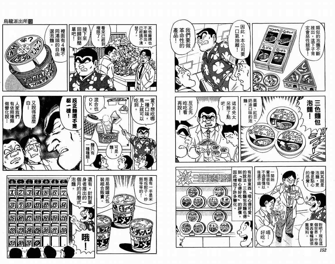 烏龍派出所 - Vol108(2/2) - 8