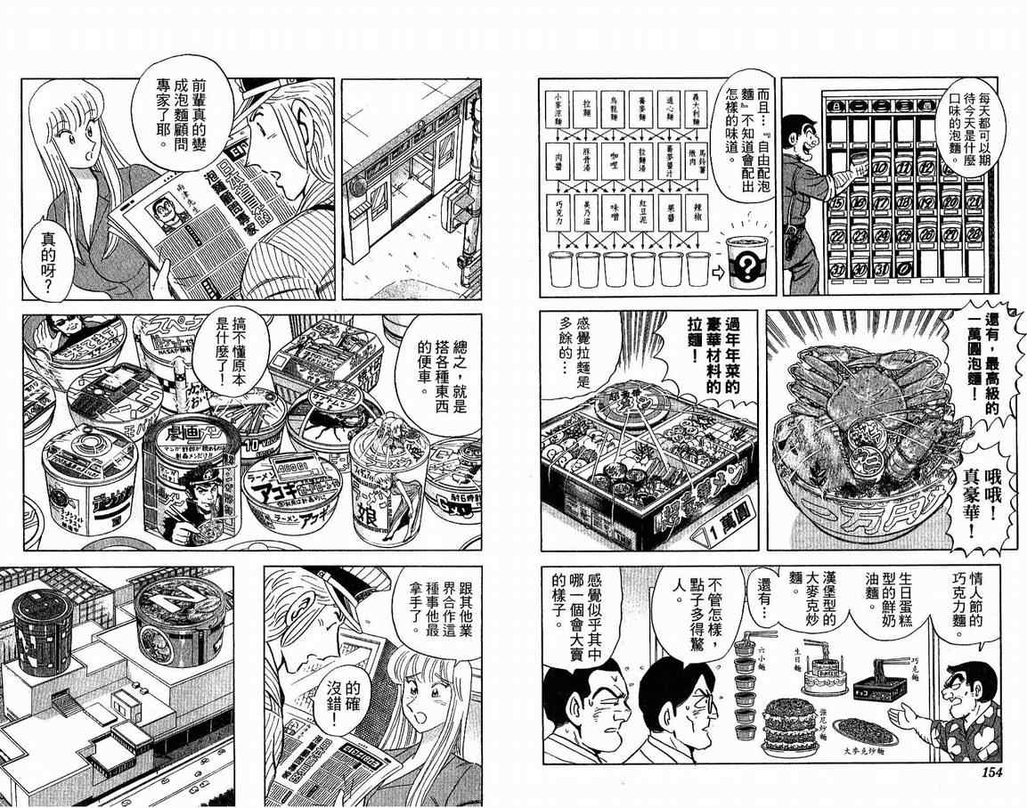 烏龍派出所 - Vol108(2/2) - 1