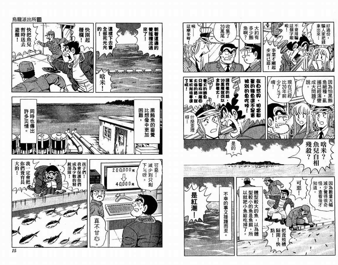 烏龍派出所 - Vol108(1/2) - 8