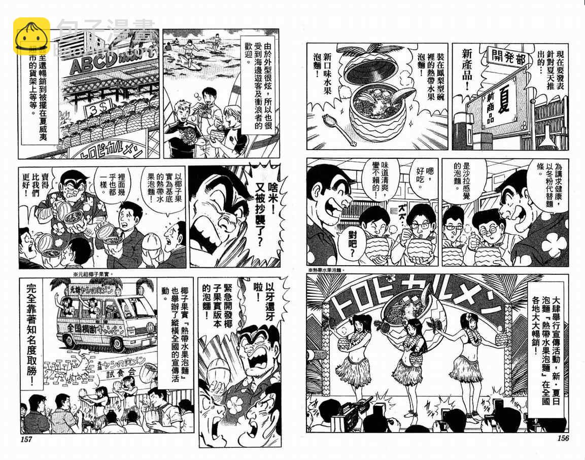 烏龍派出所 - Vol108(2/2) - 2