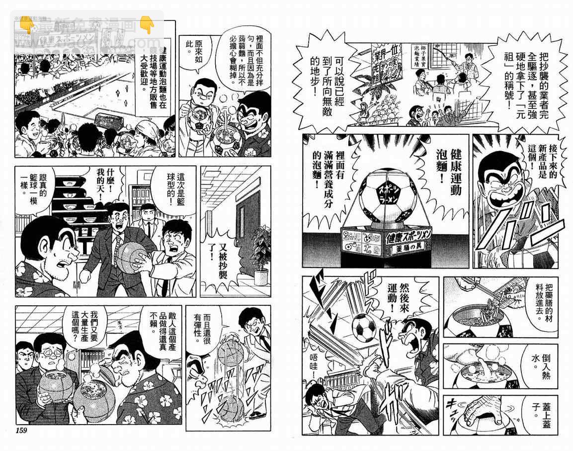 烏龍派出所 - Vol108(2/2) - 3