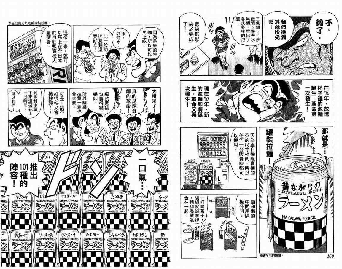 烏龍派出所 - Vol108(2/2) - 4