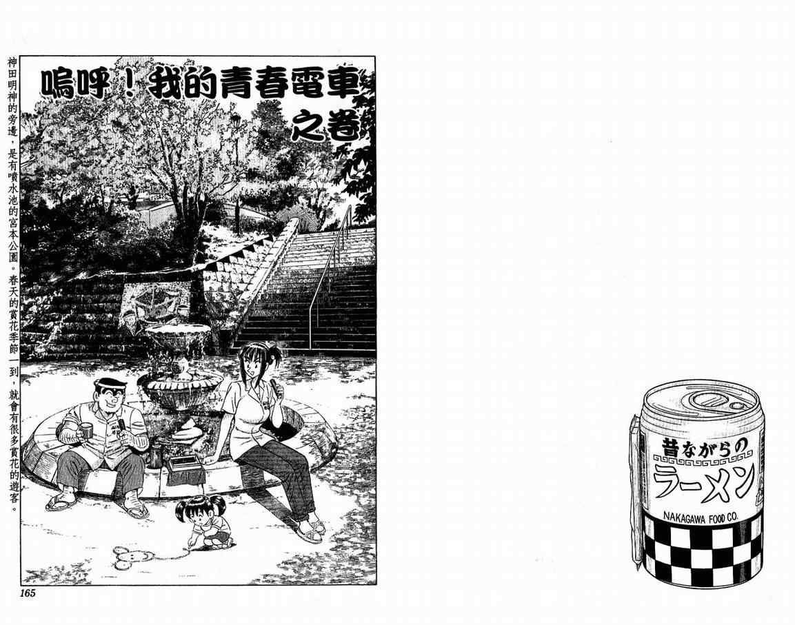 烏龍派出所 - Vol108(2/2) - 6