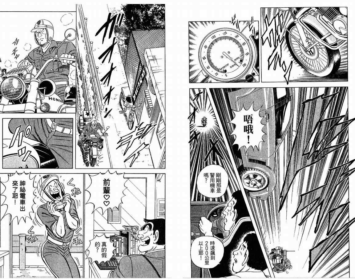 烏龍派出所 - Vol108(2/2) - 7