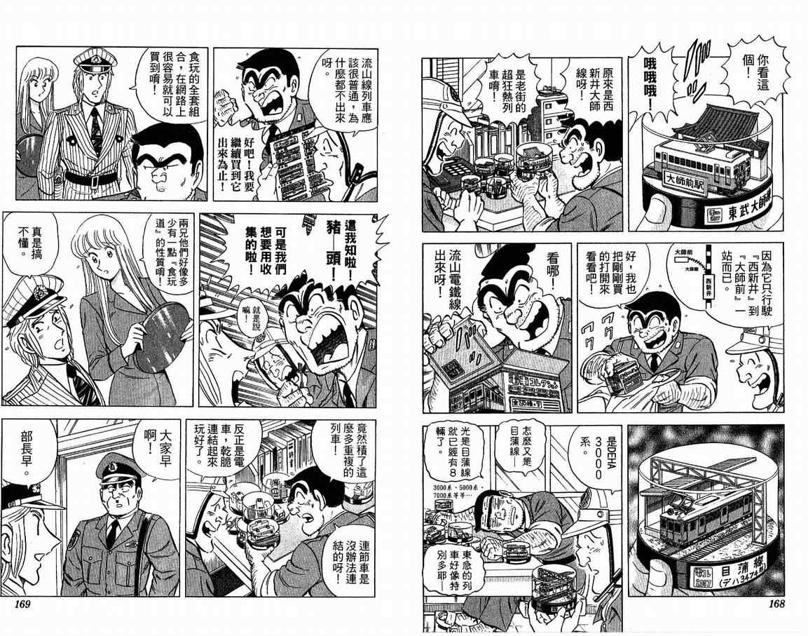 烏龍派出所 - Vol108(2/2) - 8