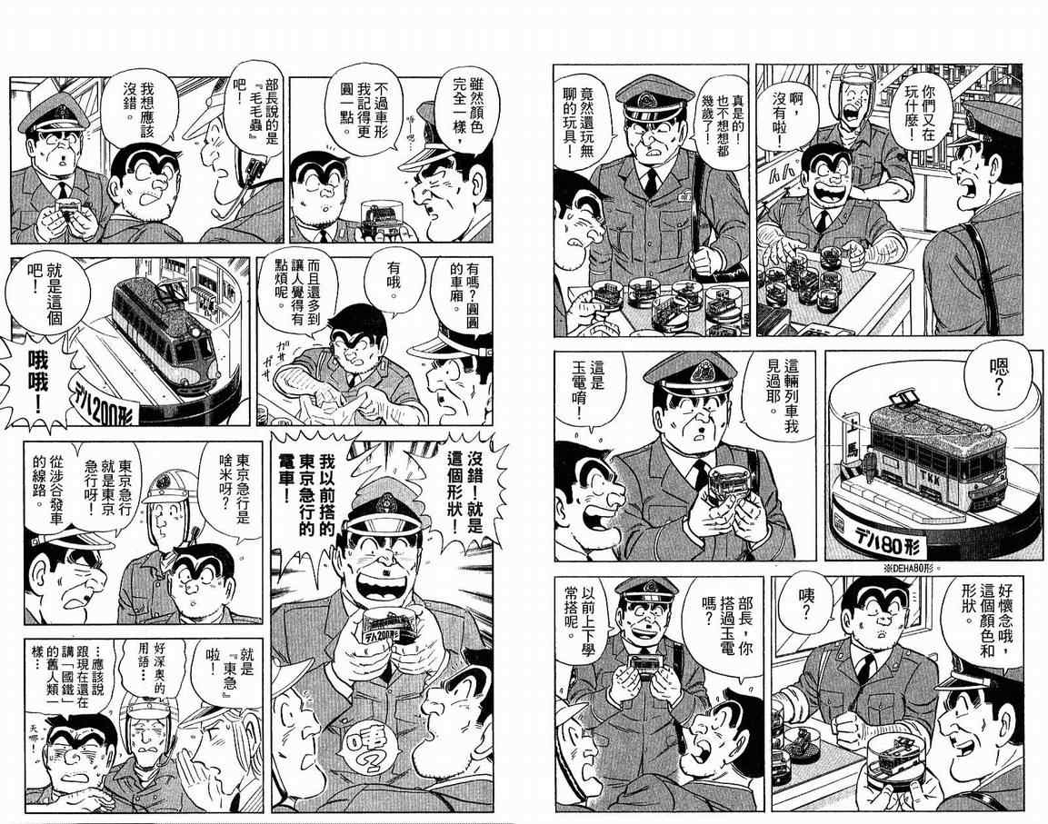 烏龍派出所 - Vol108(2/2) - 1
