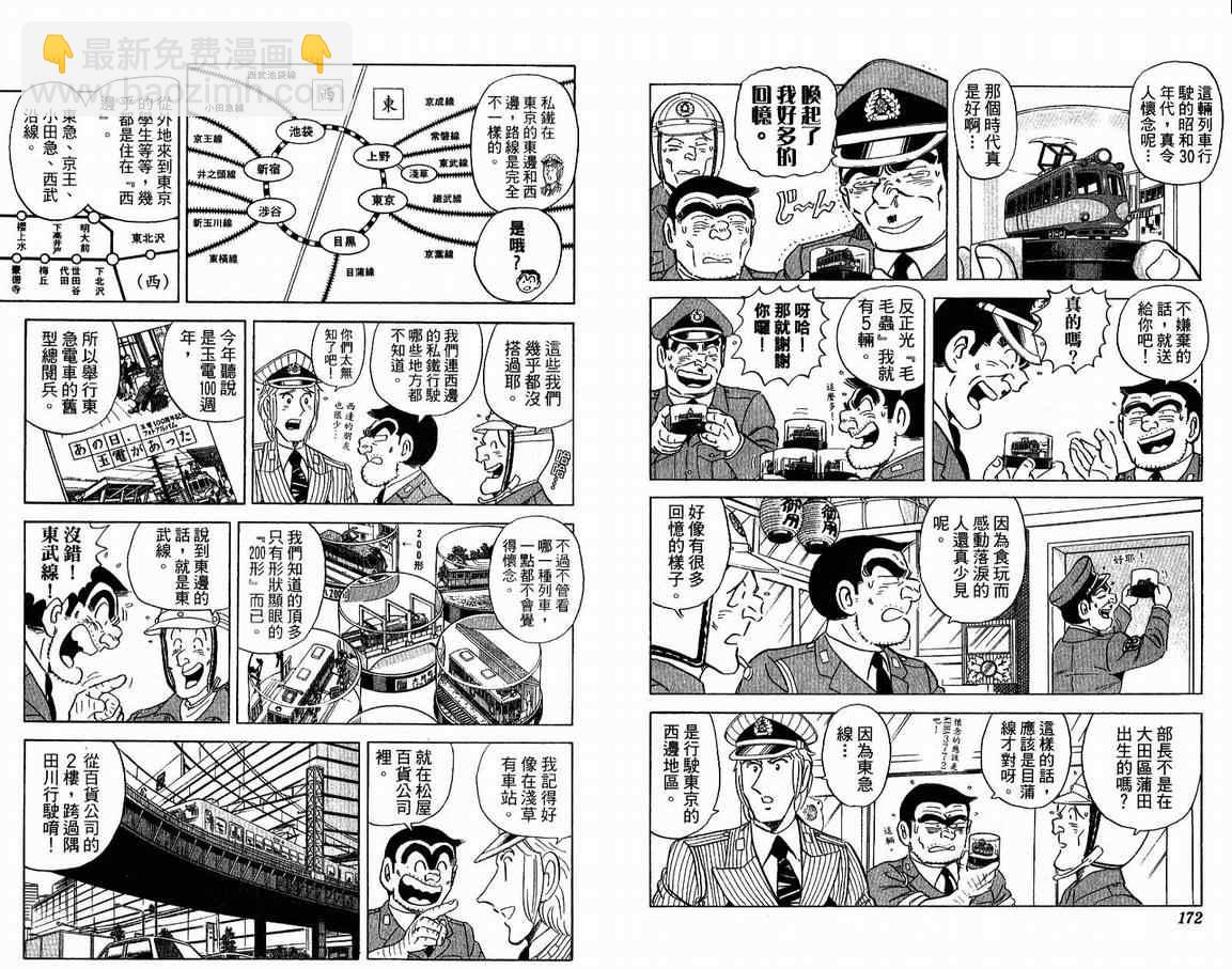 烏龍派出所 - Vol108(2/2) - 2