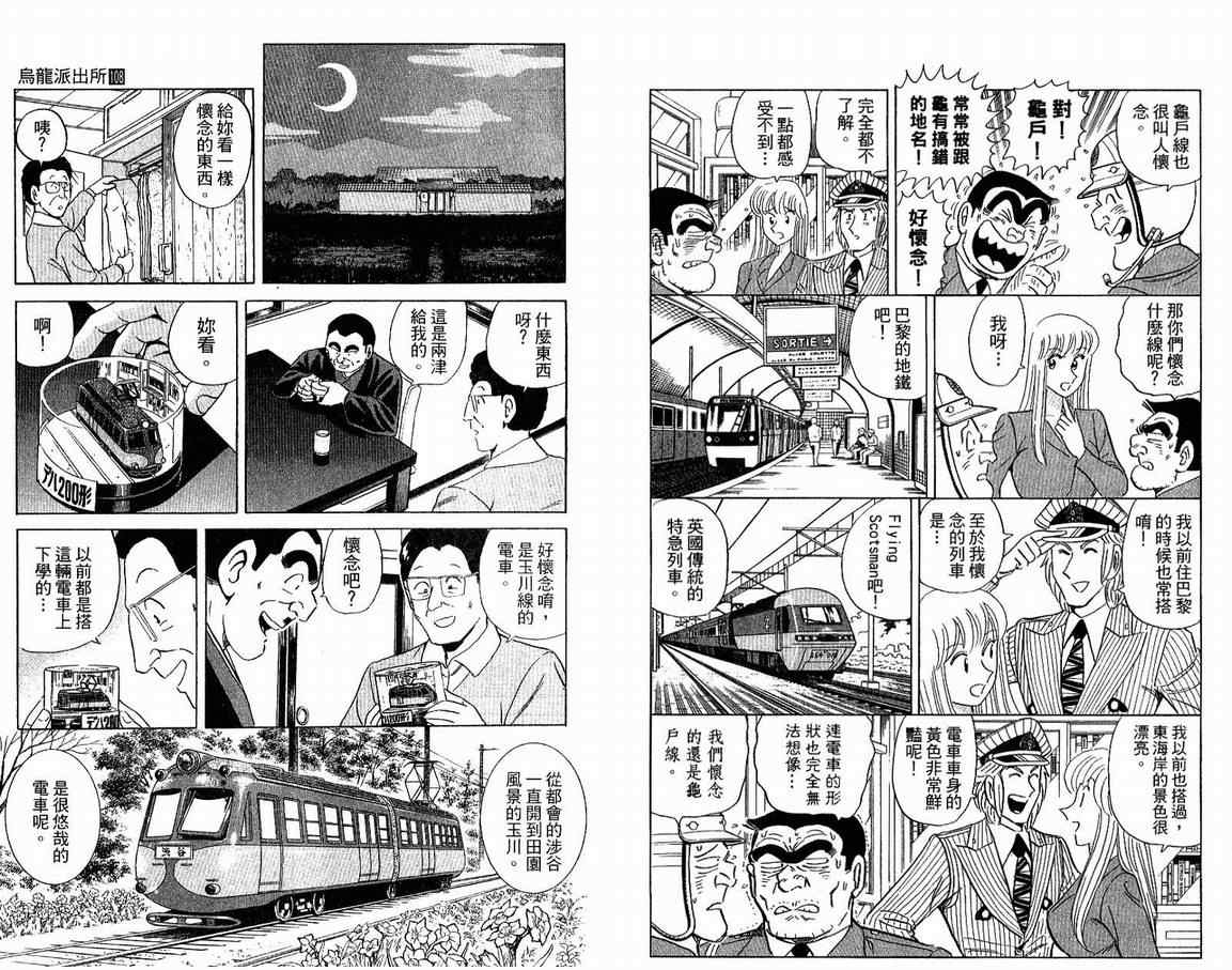 烏龍派出所 - Vol108(2/2) - 3
