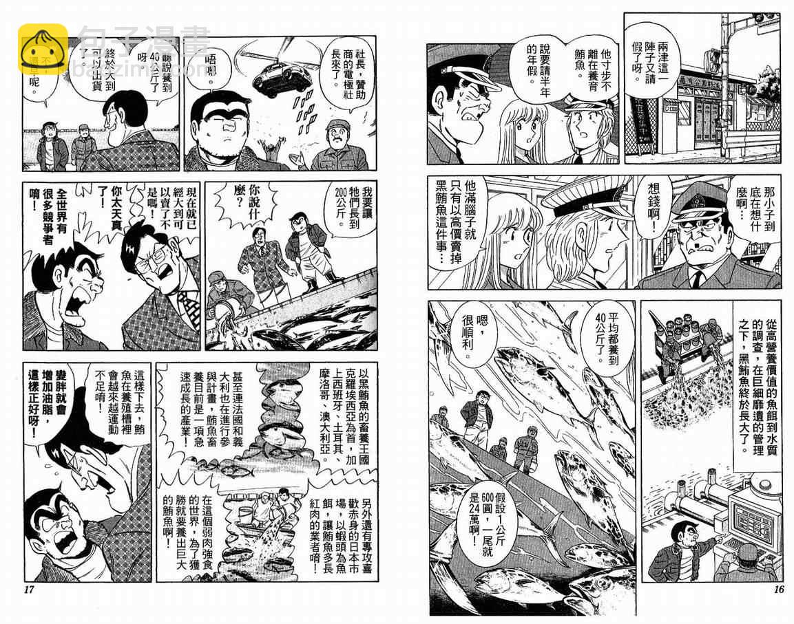 烏龍派出所 - Vol108(1/2) - 1