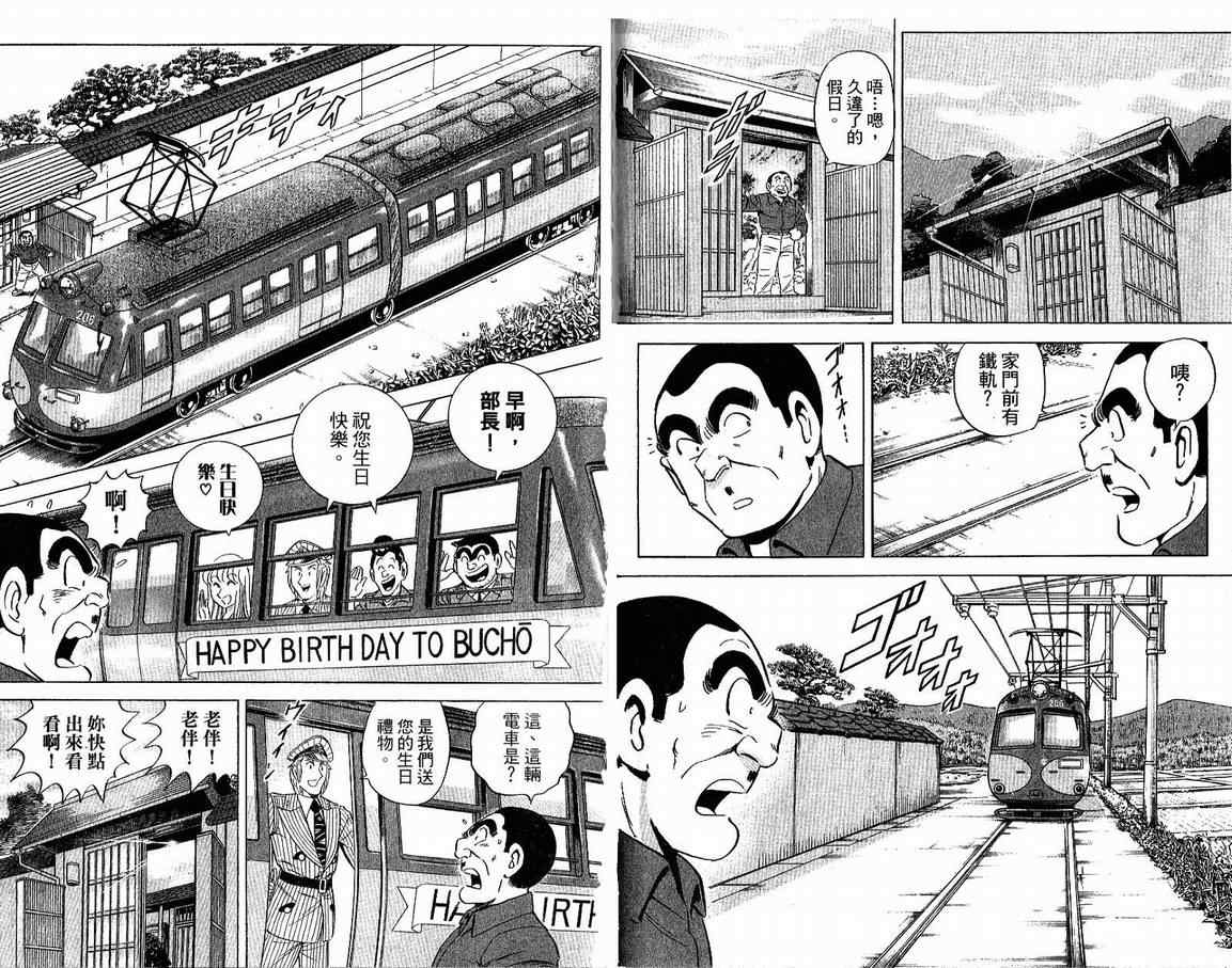 烏龍派出所 - Vol108(2/2) - 5