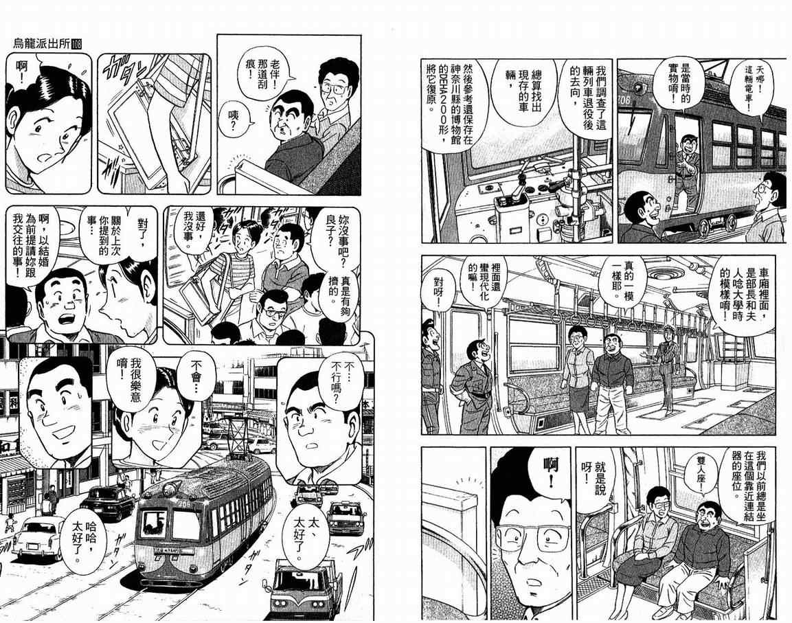 烏龍派出所 - Vol108(2/2) - 7