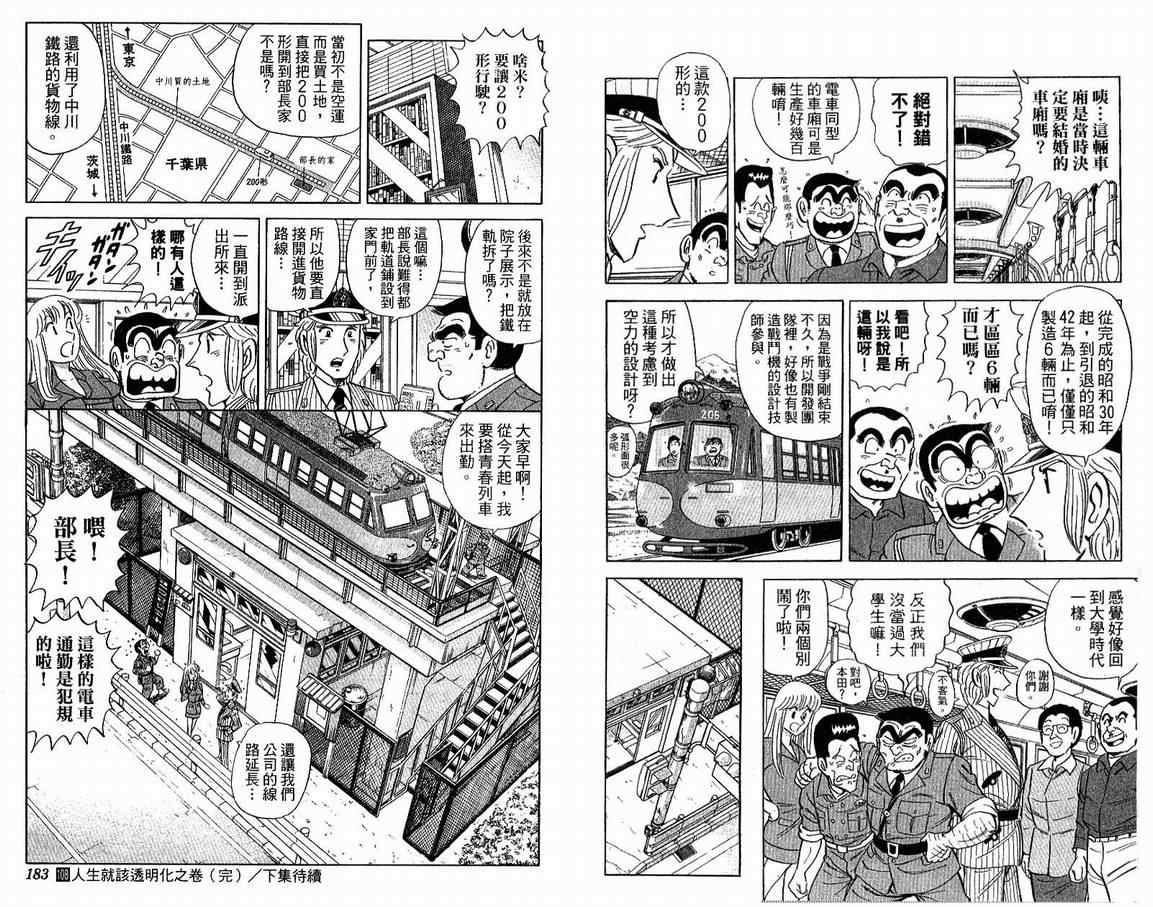 烏龍派出所 - Vol108(2/2) - 8