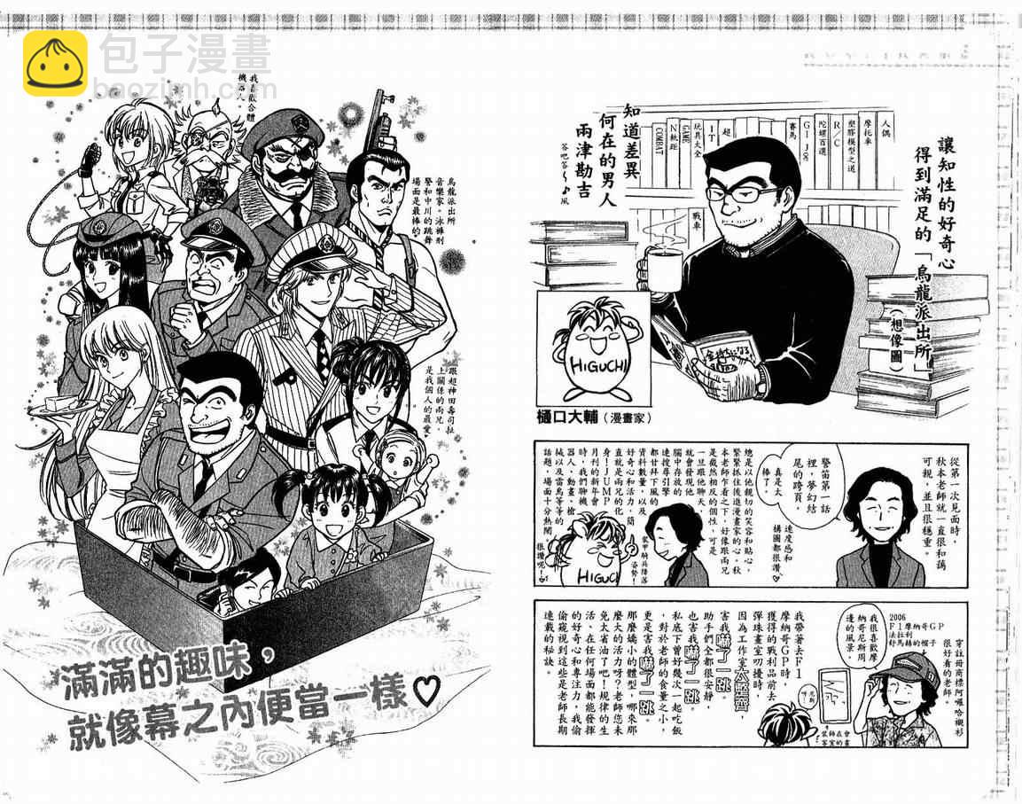 烏龍派出所 - Vol108(2/2) - 1