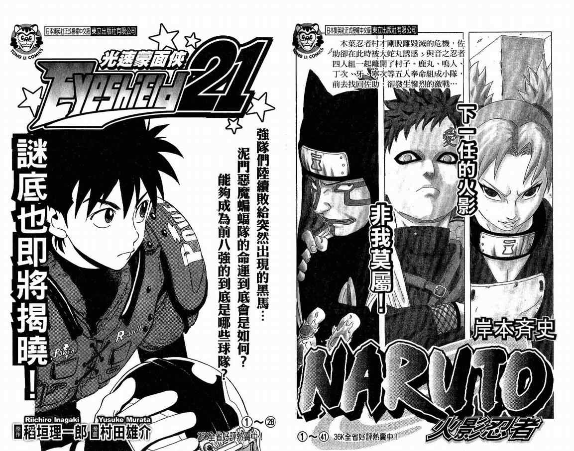 烏龍派出所 - Vol108(2/2) - 2